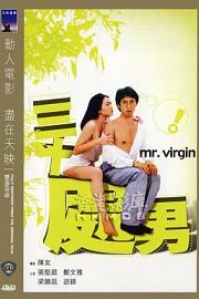 三十处男 (1984) 下载