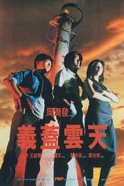 义盖云天 (1986) 下载