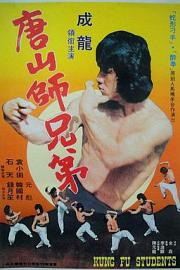 广东小老虎 (1973) 下载