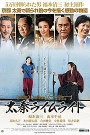 太秦灯光下 (2014) 下载