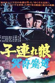 带子雄狼 冥府魔道 (1973) 下载