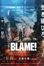 BLAME! (2017) 下载