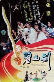 碧血剑 (1981) 下载