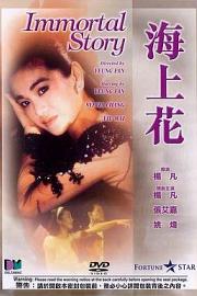 海上花 (1986) 下载