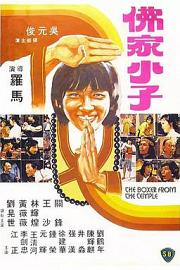 佛都有火 (1980) 下载