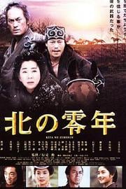 北之零年 (2005) 下载