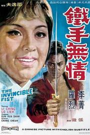 铁手无情 (1969) 下载
