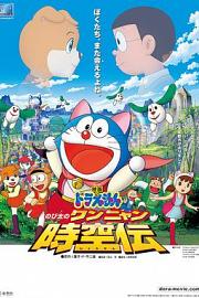 哆啦A梦：大雄的猫狗时空传 (2004) 下载