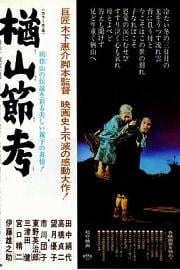 楢山节考 (1958) 下载