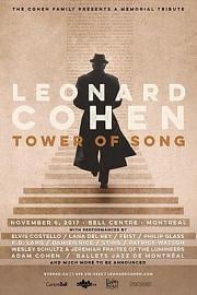 歌之塔：莱昂纳德·科恩纪念演唱会
