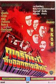 飞狐外传 (1980) 下载