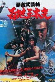 滴血双狼刀 (1980) 下载