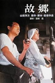 故乡 (1972) 下载