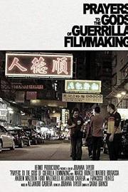 Prayers to the Gods of Guerrilla Filmmaking (2014) 下载