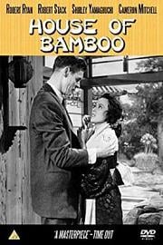 竹屋 (1955) 下载
