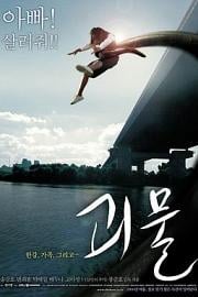 汉江怪物 (2006) 下载
