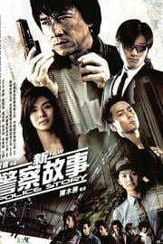 新警察故事 (2004) 下载