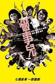 破事儿 (2007) 下载