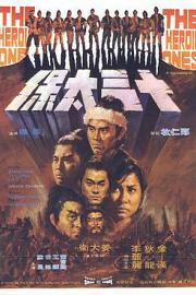 十三太保 (1970) 下载
