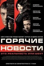 莫斯科大事件 (2009) 下载