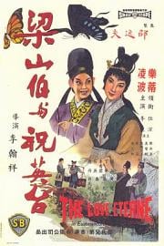 梁山伯与祝英台 (1963) 下载
