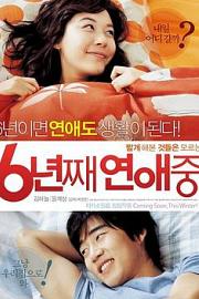 六年之痒 (2008) 下载