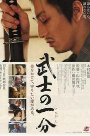 武士的一分 (2006) 下载