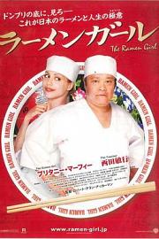 拉面女孩 (2008) 下载