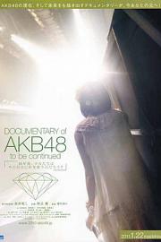 AKB48心程纪实1：十年后回看今天 迅雷下载