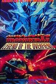 超神传说童子 (1989) 下载