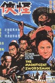 怪侠 (1968) 下载