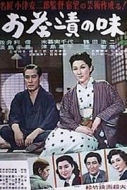 茶泡饭之味 (1952) 下载