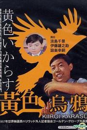 黄色乌鸦 (1957) 下载