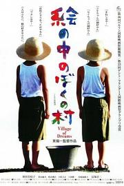 梦幻村庄 (1996) 下载