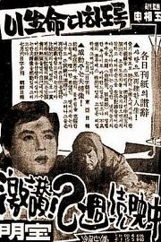 直到生命尽头 (1960) 下载