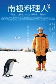 南极料理人 (2009) 下载