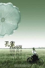 孔雀 (2005) 下载