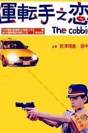 运转手之恋 The Cabbie 2000