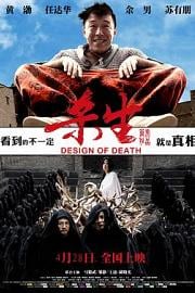 杀生 Design Of Death 2012