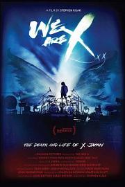 我们是X X JAPAN 的死与生 2016