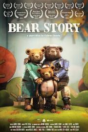 熊的故事 Bear Story 2014