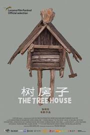 树房子 The Tree House 2019