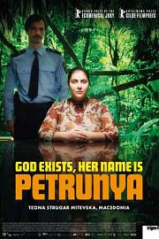 上帝存在，她叫佩特鲁尼娅 佩图尼亚神加持 2019