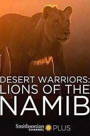 沙漠战士：纳米布的狮子们  2016