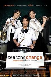 季节变幻 Seasons Change 2006