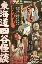 东海道四谷怪谈 Ghost Story of Yotsuya 1959