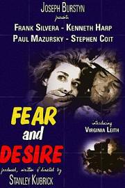 恐惧与欲望 1953