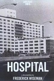医院