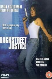 后街正义 1994