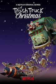 小汉克和垃圾车拯救圣诞节 2020